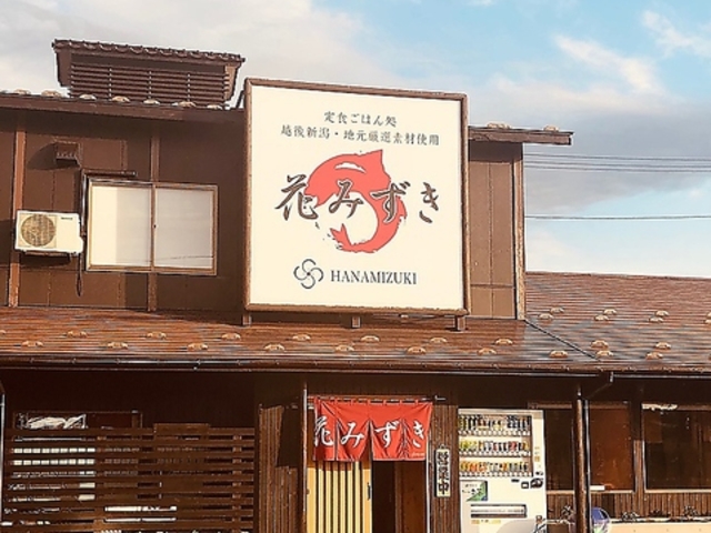 花みずき 新発田の写真1