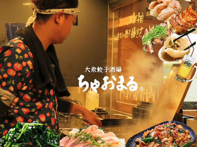 餃子酒場 ちゃおまるの写真1
