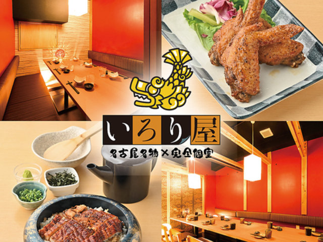 いろり屋 名古屋駅前店の写真1