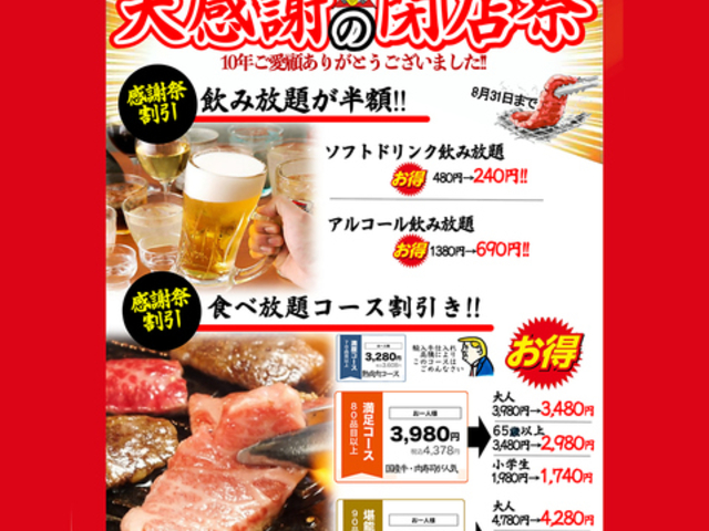 焼肉 火の蔵 浜松有玉店の写真1