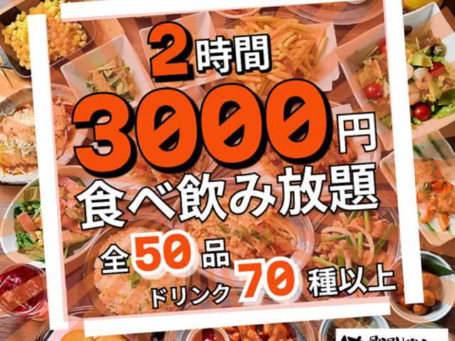 居酒屋いくなら俺んち来る? 宴会部 津田沼店の写真1