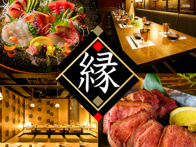 和食居酒屋 縁 えにし 金山店の写真1