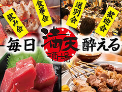 満天酒場 祐天寺店の写真1