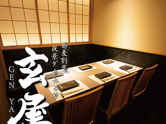 玄屋 GENYA 千葉駅前店の写真1