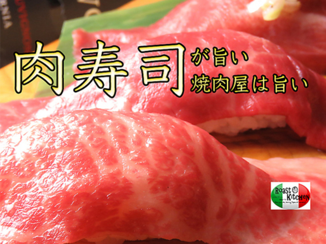 焼肉 ローストキッチンの写真1