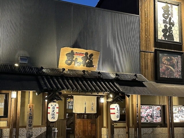 焼肉 もつ鍋 まん福 高屋店の写真1