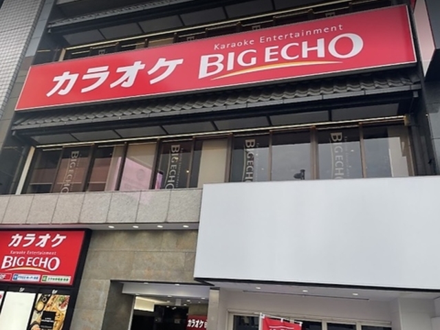 ビッグエコー BIG ECHO 西中洲本店の写真1