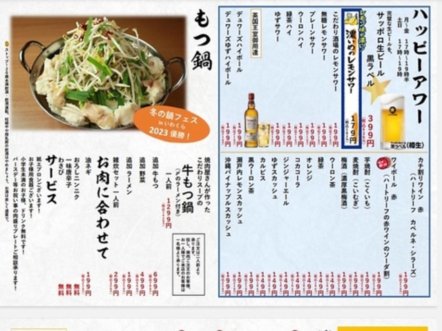焼肉大衆酒場 ニューイワクラの写真1