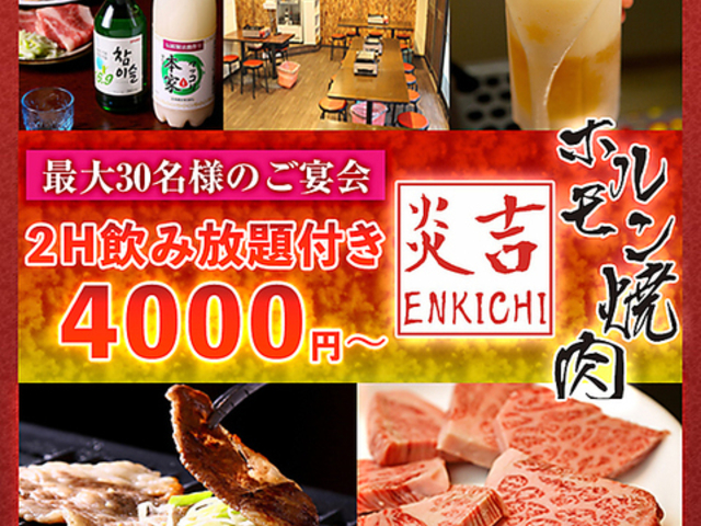 炎吉ホルモン 南柏店の写真1