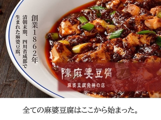 陳麻婆豆腐 ラシック店の写真1