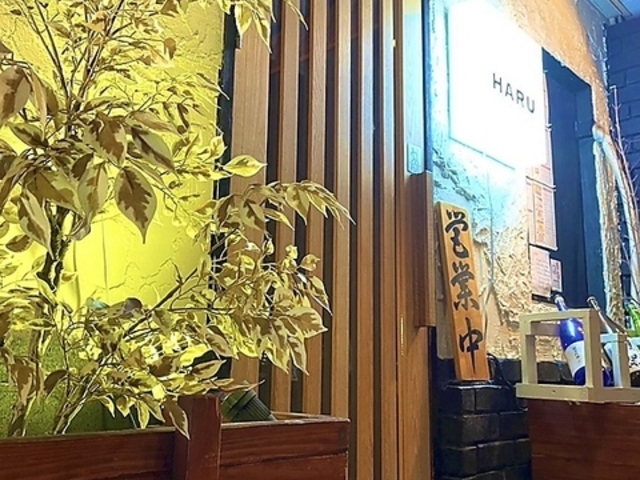 和創居酒屋 HARU はるの写真1
