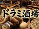 焼小龍包 ハイボール酒場 ドラミの写真2