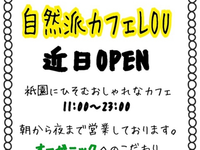 自然派カフェLOUの写真1