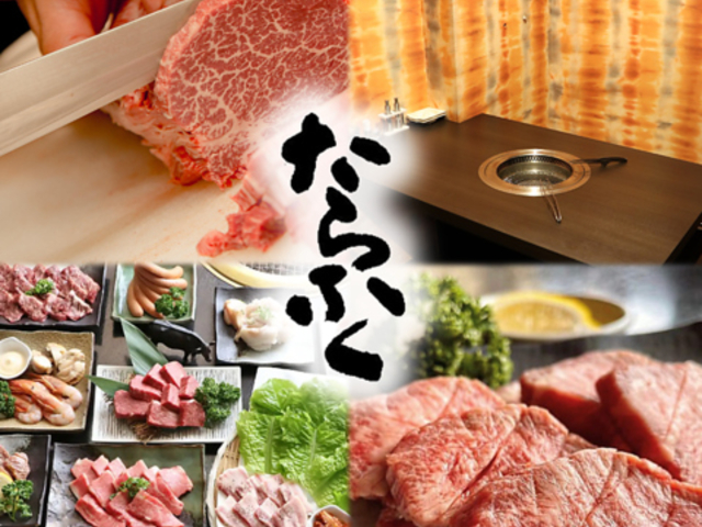 焼肉たらふく 平田町駅前店の写真1