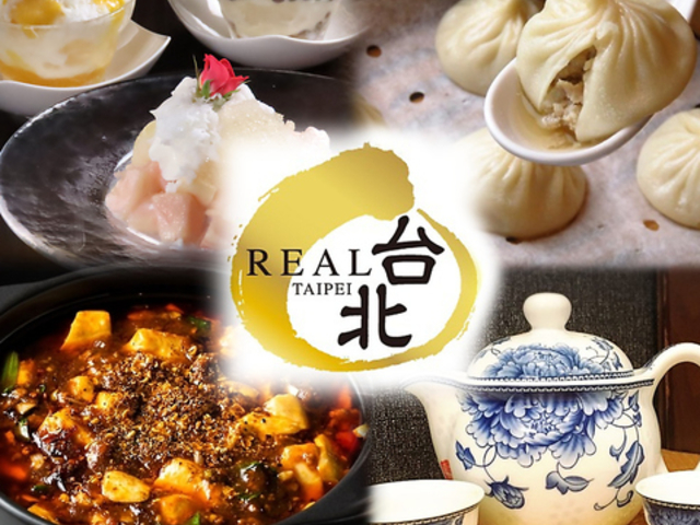 REAL台北 リアルタイペイ 円山本店の写真1