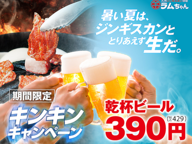 大衆ジンギスカン酒場 ラムちゃん おおたかの森店の写真1