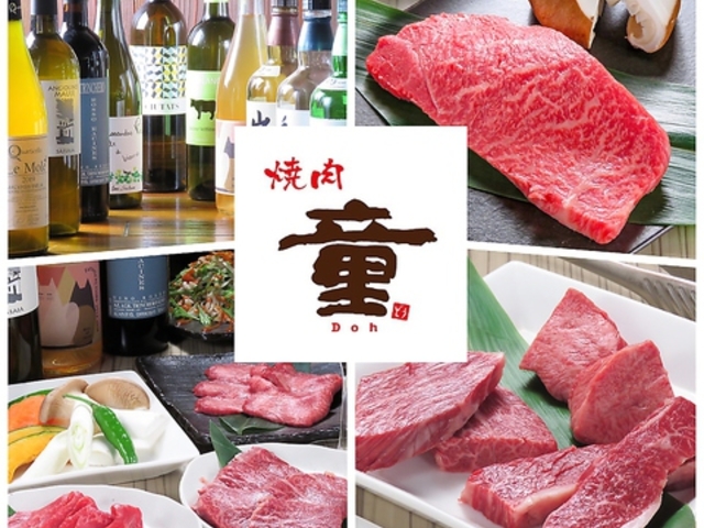 焼肉 童の写真1