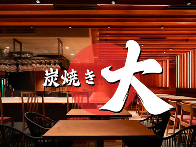 炭焼き 大 新百合ヶ丘店の写真1