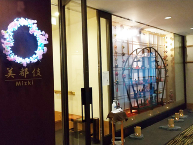 美都伎の写真1