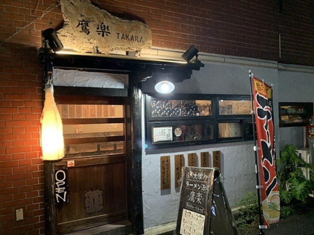 居酒屋 鷹楽の写真1