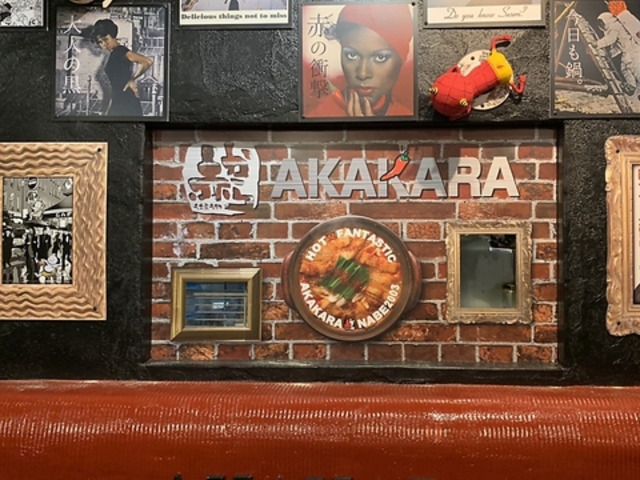 赤から 真岡店の写真1