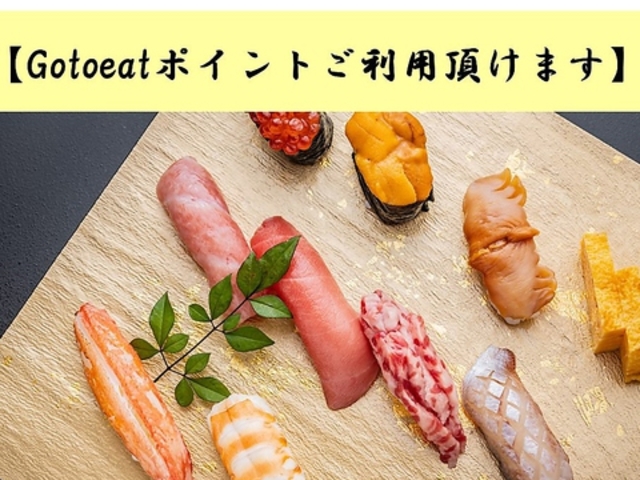 入船鮨 エスパルスドリームプラザ店の写真1