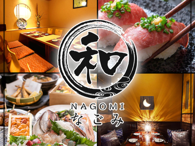 なごみ nagomi 明石駅前店の写真1