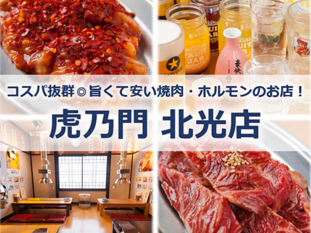 虎乃門 北光店の写真1