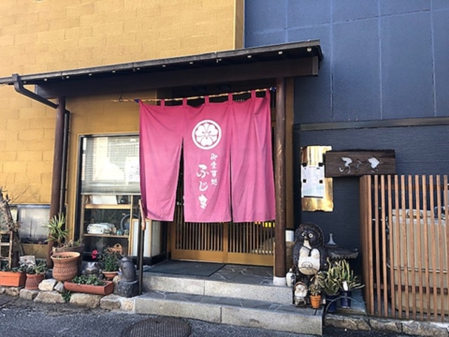 御食事処 ふじきの写真1