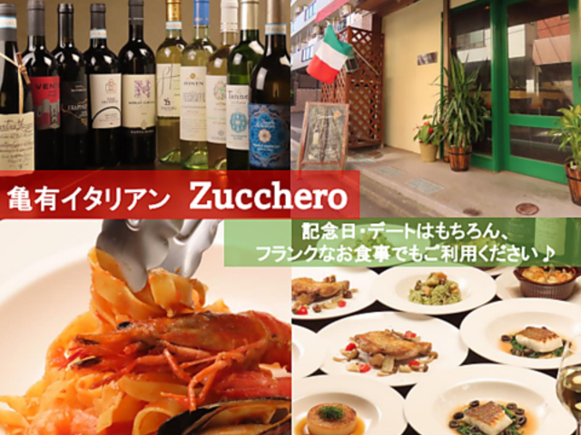 亀有イタリアン Zuccheroの写真1