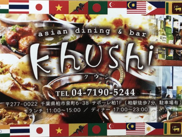 アジアンダイニング khushi クウシの写真1