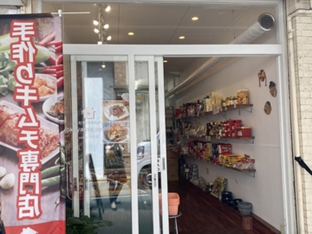 こだわりキムチの横山商店 西新店の写真1