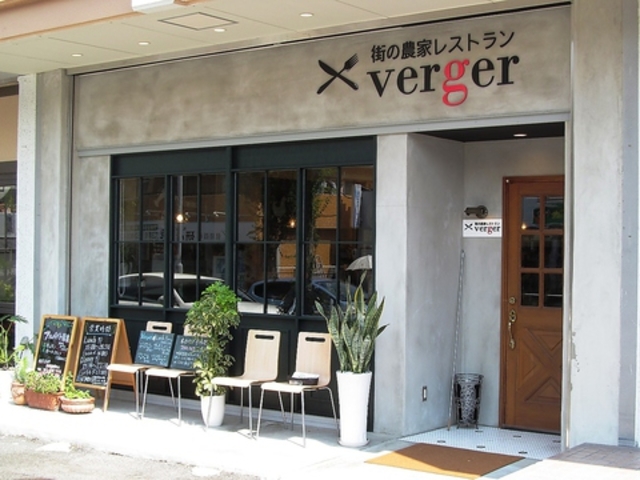 街の農家レストラン verger ベルジェの写真1