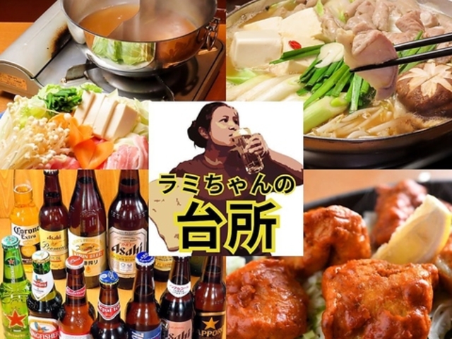 本格アジアン居酒屋 ラミちゃんの台所 水道橋店の写真1