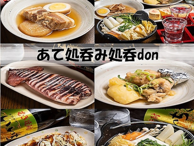 沖縄居酒屋 呑donの写真1