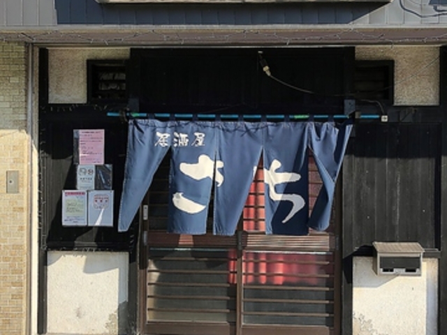 居酒屋さち 半田市有楽町の写真1