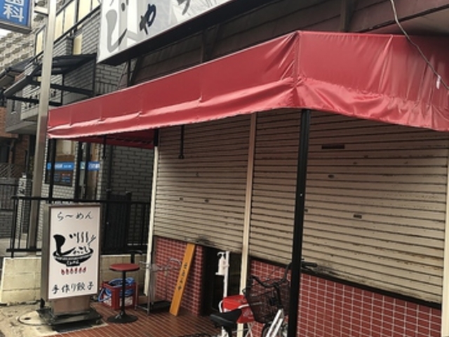 じゃっこいの写真1