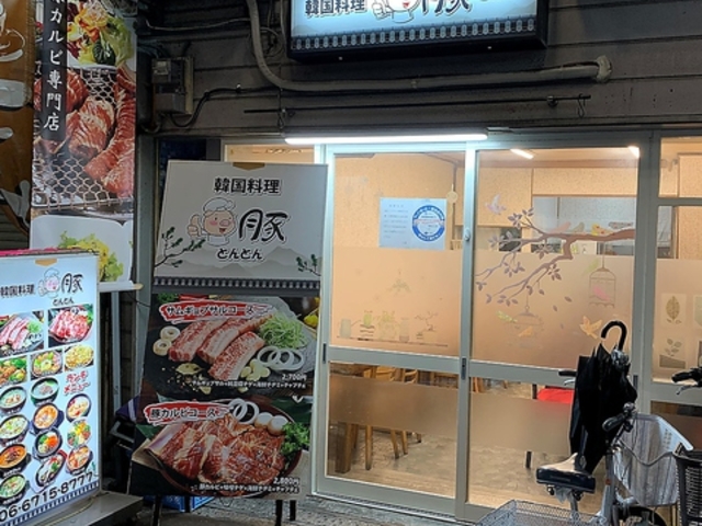 韓国家庭料理 豚とんとんの写真1