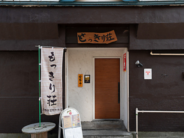 もっきり荘の写真1