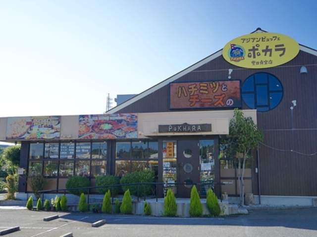 POKHARA ポカラ 豊田貞宝店の写真1