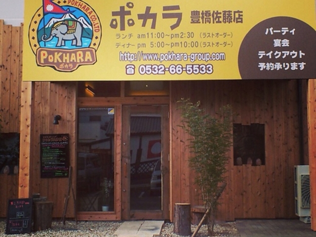POKHARA ポカラ 豊橋佐藤店の写真1