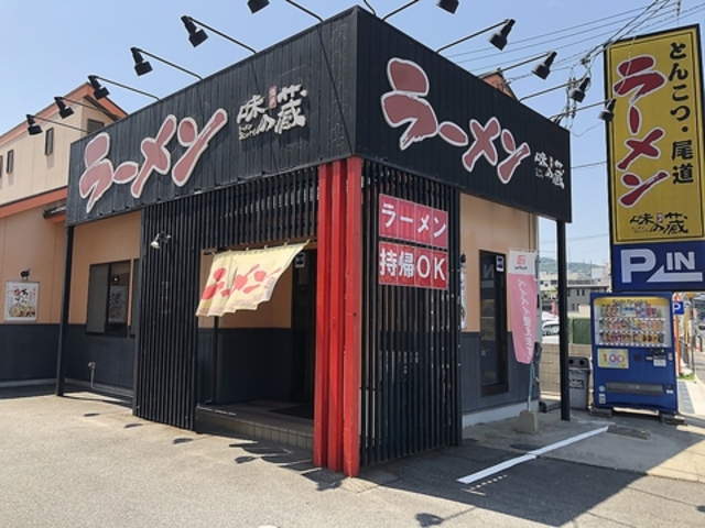 味の蔵 広島矢野店の写真1