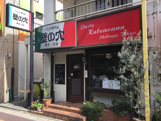 壁の穴 パスタ専門店 西千葉店の写真1