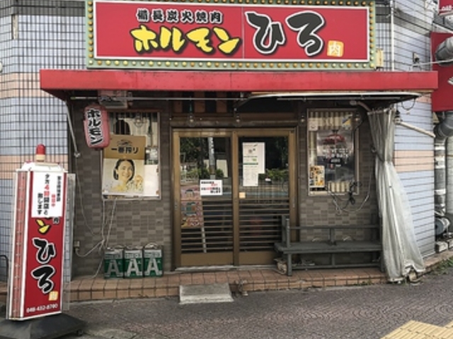 ホルモンひろ 西川口本店の写真1
