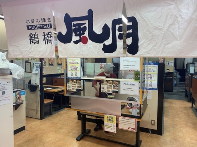 鶴橋風月 イオンモール茨木店の写真1