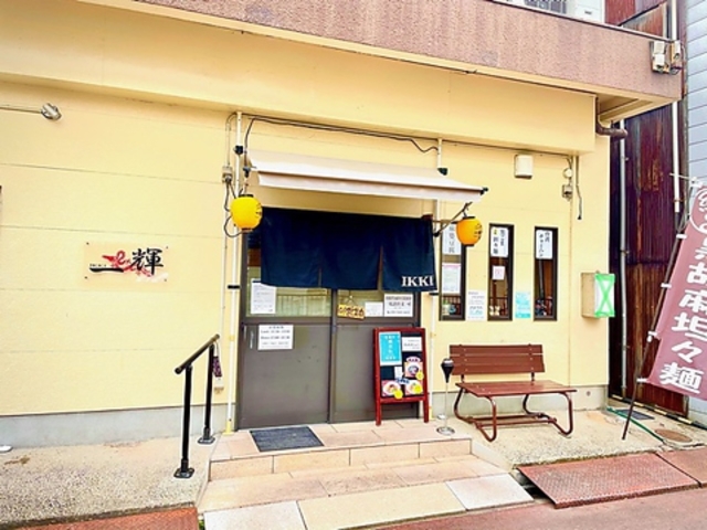 中華料理 一輝の写真1