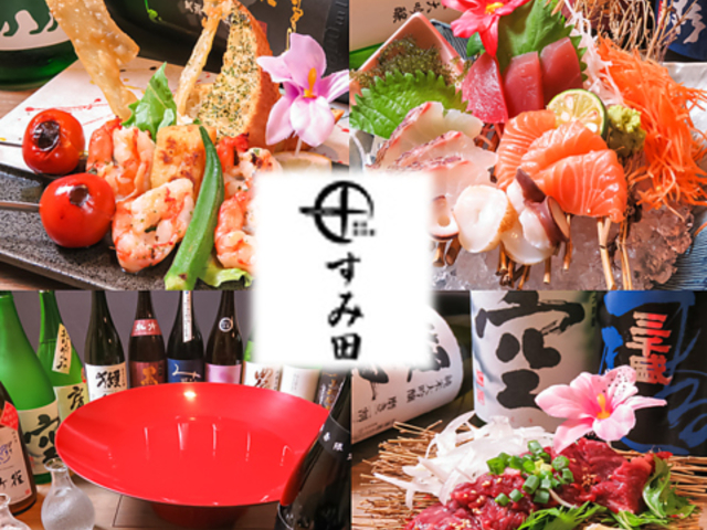 個室居酒屋 すみ田 岐阜駅玉宮住田店の写真1