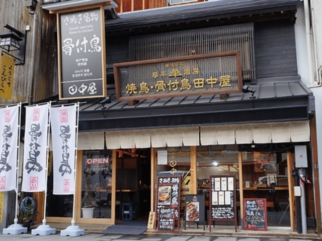 焼鳥 骨付鳥 田中屋の写真1