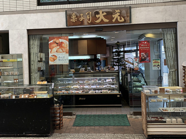 菓子司 大元の写真1