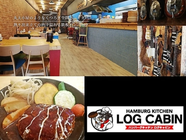 ログキャビン LOG CABINの写真1